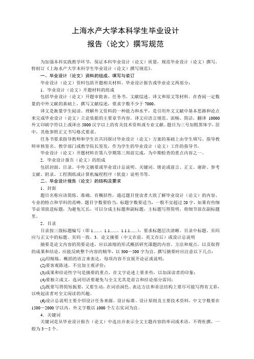 上海水产大学本科学生毕业设计