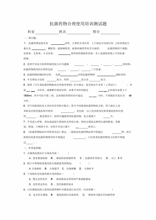 抗菌药物培训测试题及答案文件.doc