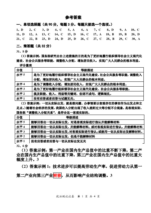 2014届上海市静安区高三一模政治参考答案