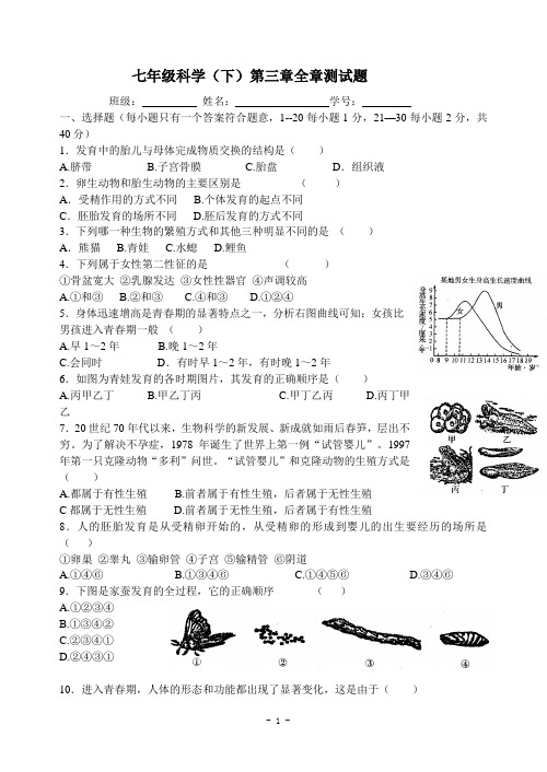 七年级科学(下)第三章全章测试题