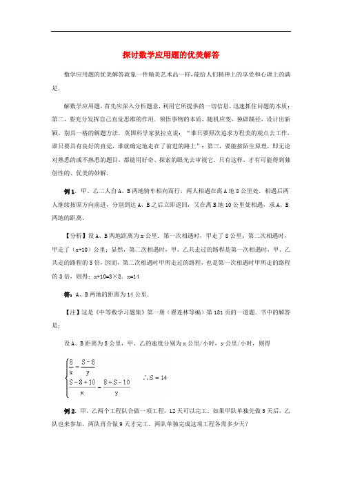 九年级数学上册 24.4 一元二次方程的应用 探讨数学应
