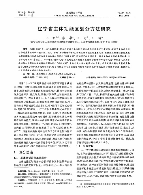 辽宁省主体功能区划分方法研究