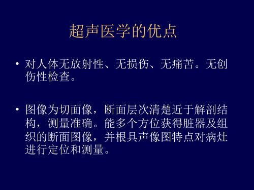 超声新技术的临床应用