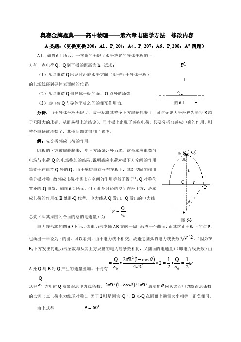 高中物理竞赛金牌题典