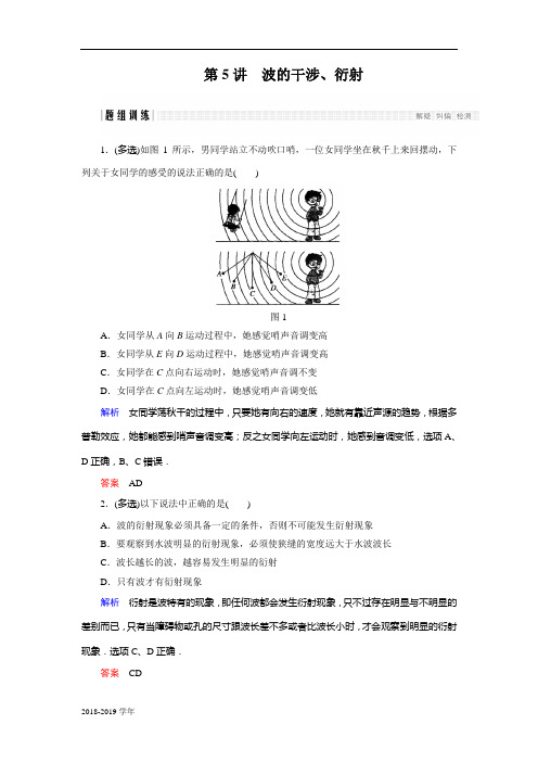 2018-2019学年教科版选修3-4波的干涉、衍射第1课时作业