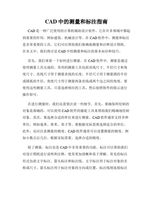 CAD中的测量和标注指南