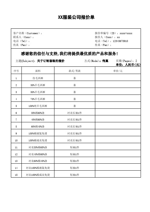 西装衬衣全品类报价单