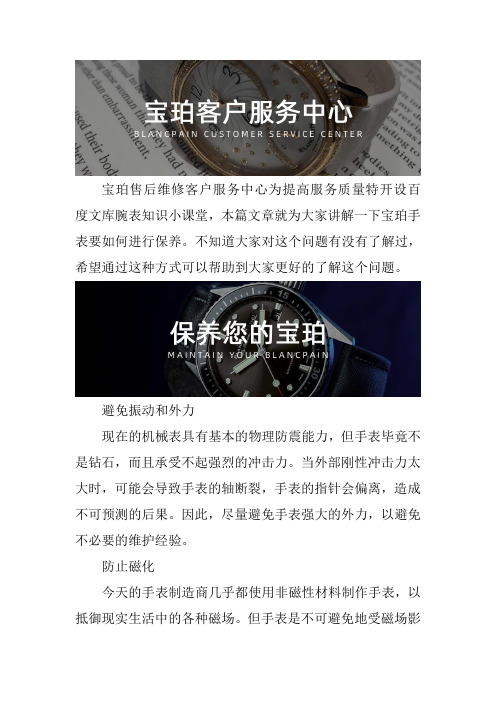 北京宝珀维修