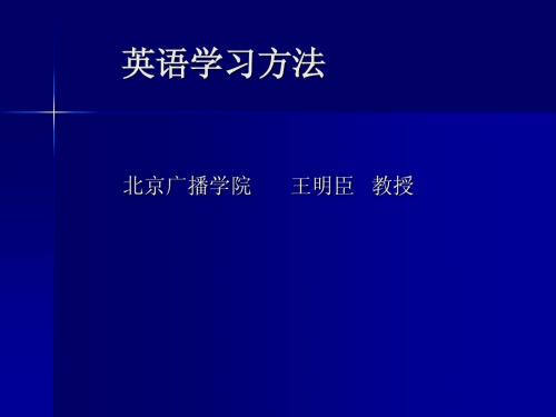 英语学习的成功之路