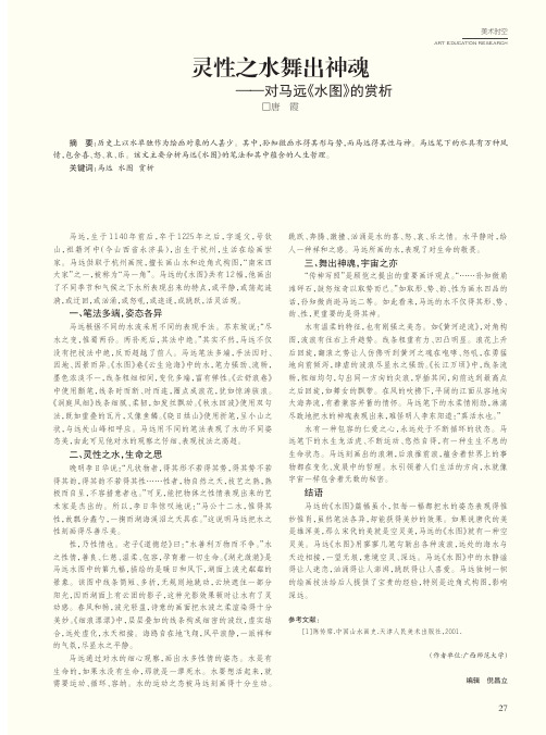 灵性之水舞出神魂——对马远《水图》的赏析