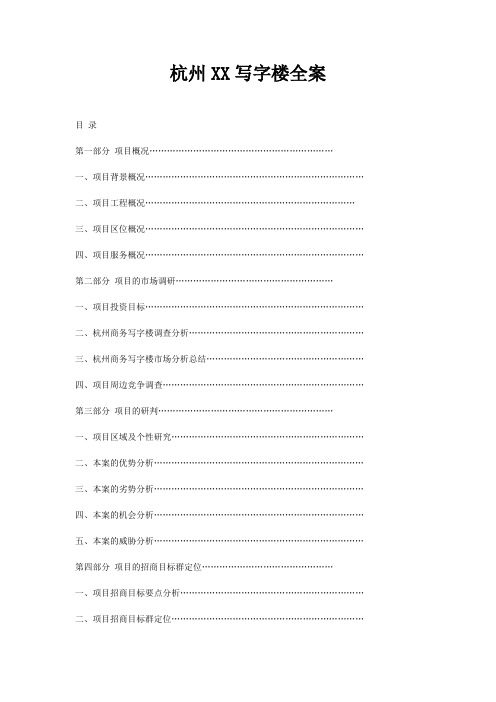 杭州某写字楼工程项目施工组织设计