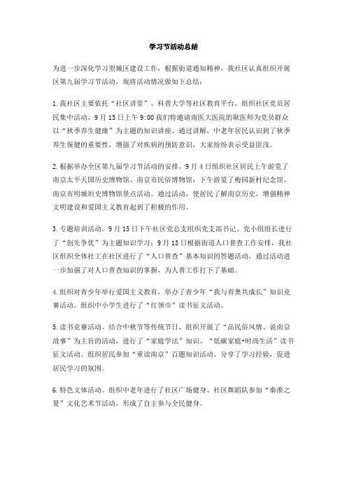 学习节活动总结