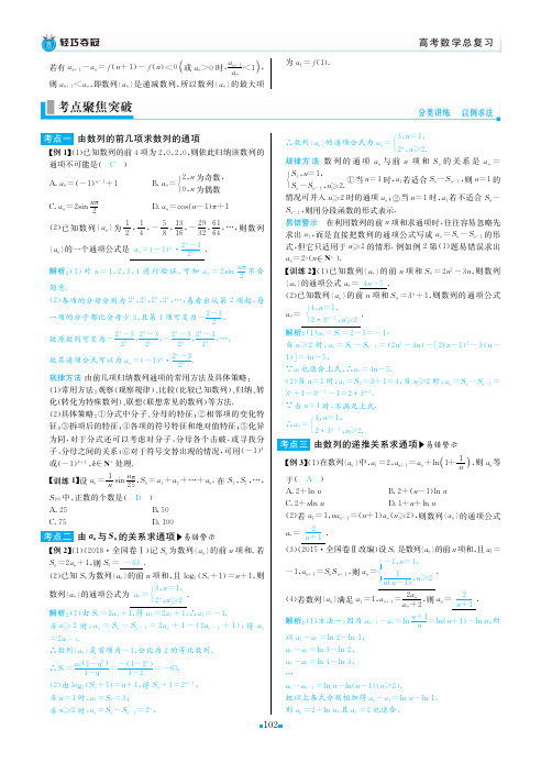 轻巧夺冠高中数学一轮复习教师用书页码 (379)