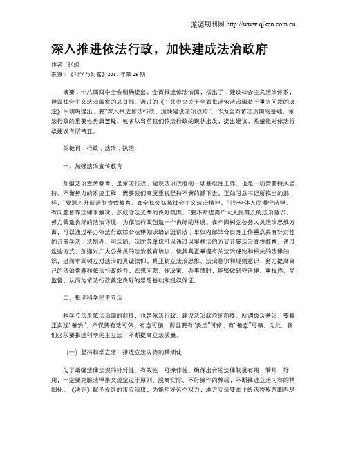 深入推进依法行政,加快建成法治政府