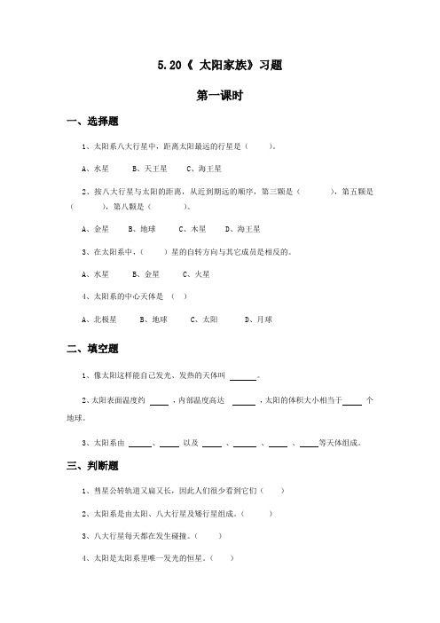 六年级科学下册试题太阳家族青岛版