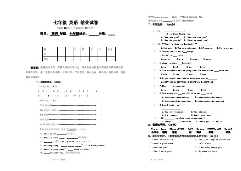 七年级英语结业试卷