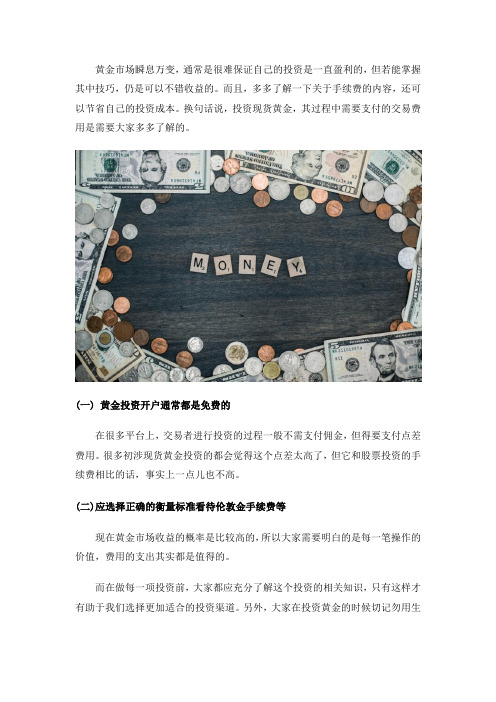 伦敦金交易手续费怎么计算？