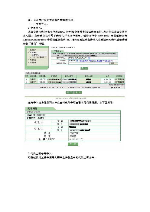 网上代发工资企业端操作流程图