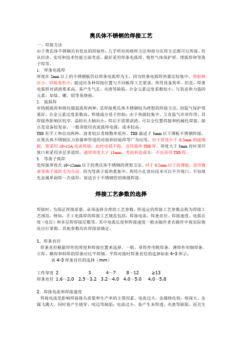 奥氏体不锈钢的焊接工艺焊接工艺参数的选择