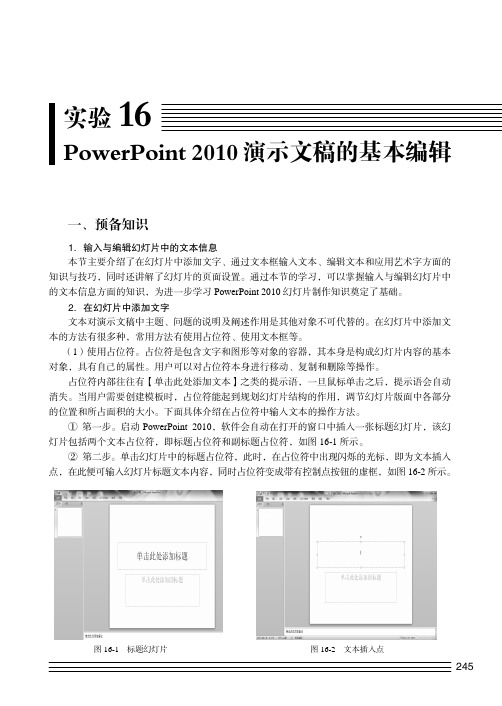 预备知识_大学计算机基础实践教程（第2版）_[共6页]