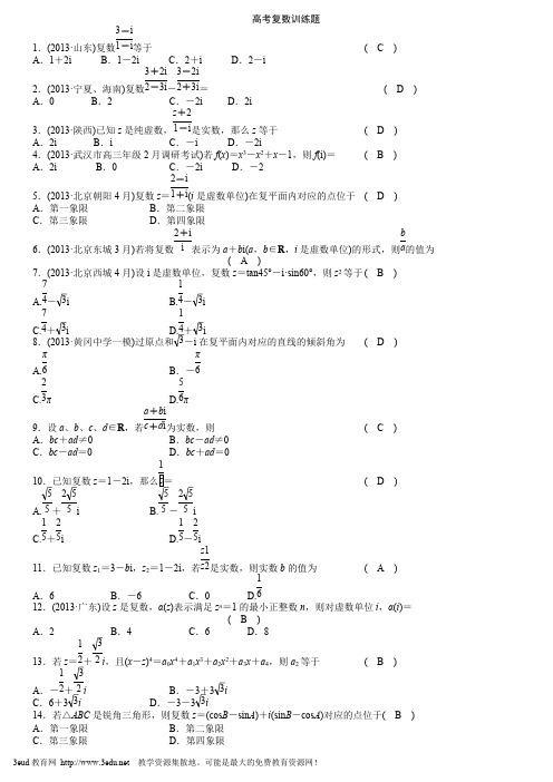 (完整版)高考数学复数习题及答案