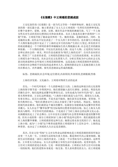 《长恨歌》中王琦瑶的悲剧成因