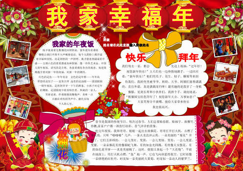我家幸福年新年春节电子小报欢度春节手抄报模板简报传统节日板报中国春节海报模板节日电脑手抄报A3