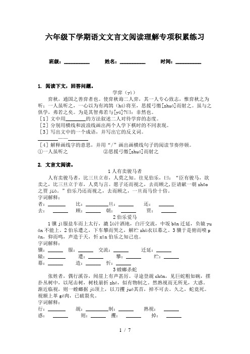 六年级下学期语文文言文阅读理解专项积累练习