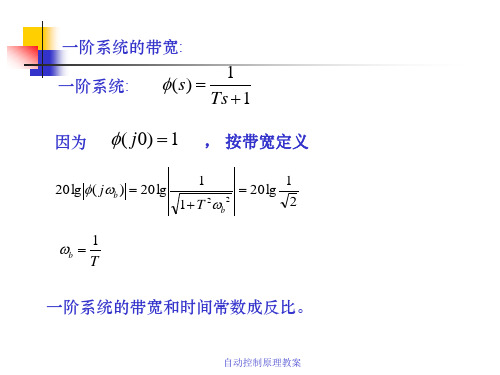 自动控制原理课件之第三章