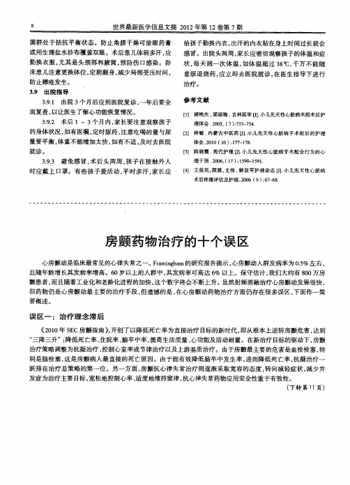 房颤药物治疗的十个误区