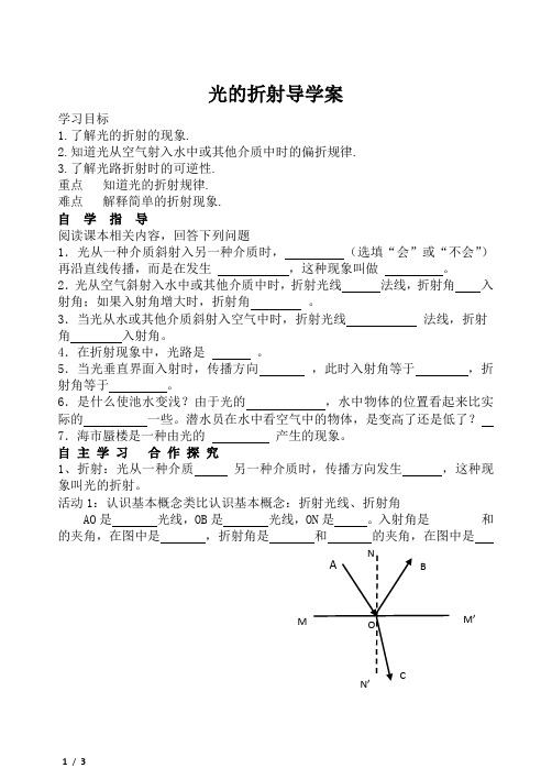 最新沪科版八年级物理光的折射导学案
