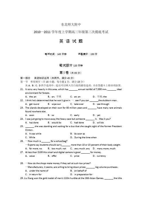 吉林东北师大附中2011届高三第三次摸底考试(英语)