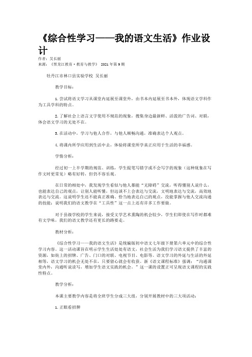 《综合性学习——我的语文生活》作业设计