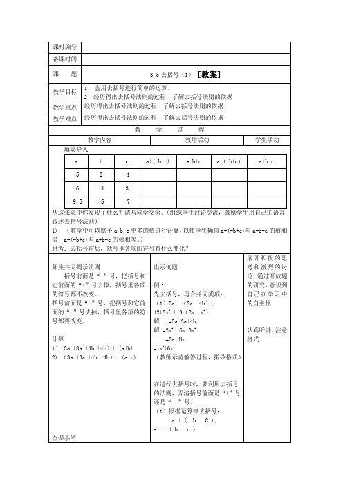 3.5去括号(1)