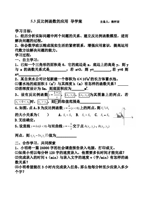 5.3反比例函数的应用_导学案