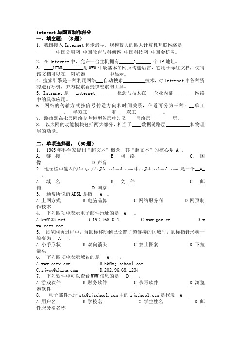 网页制作题库