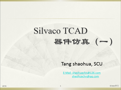 Silvaco TCAD 器件仿真1