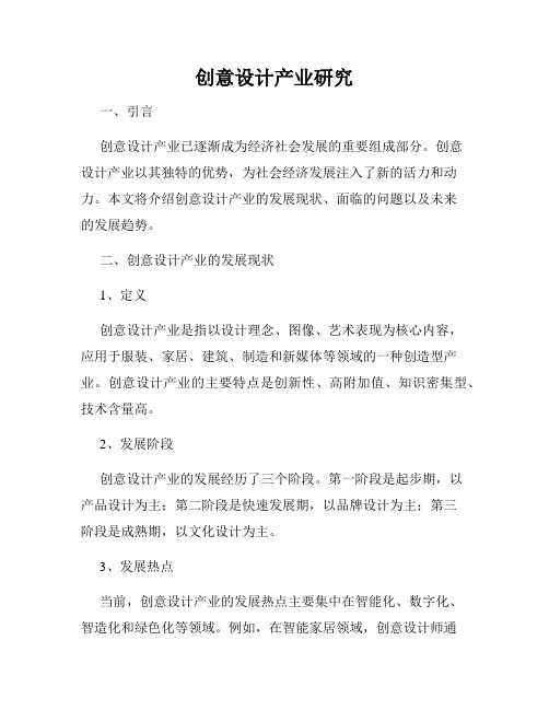 创意设计产业研究