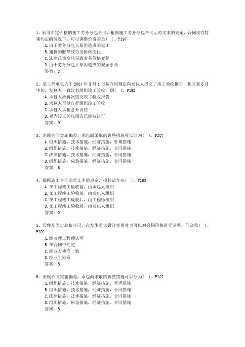 2012一级吉林省建造师市政考试技巧与口诀