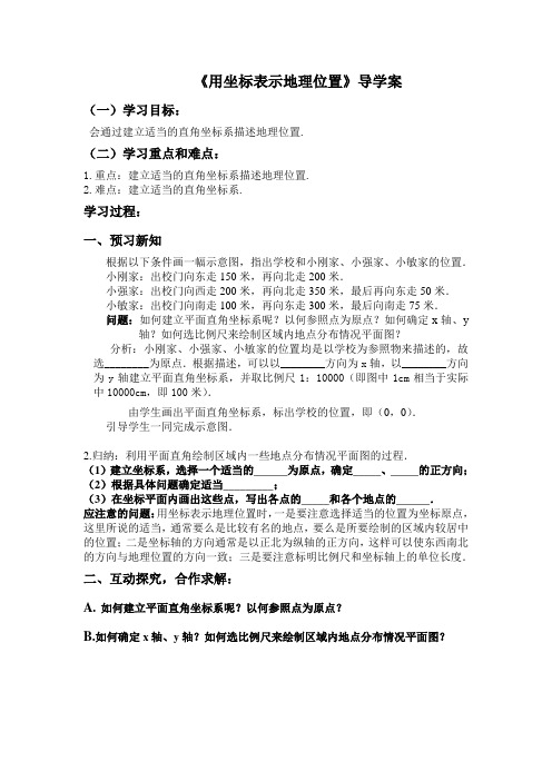 用坐标表示平移导学案