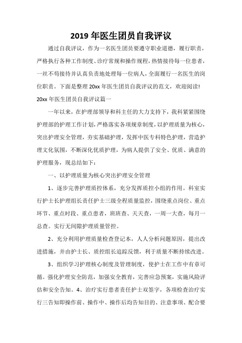 团员自我评议 2019年医生团员自我评议