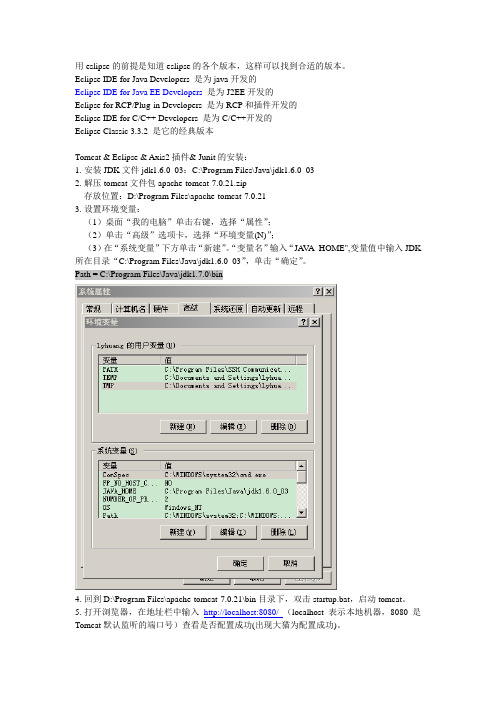 eclipse安装说明