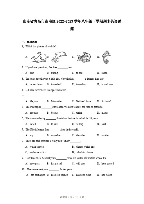 山东省青岛市市南区2022-2023学年八年级下学期期末英语试题