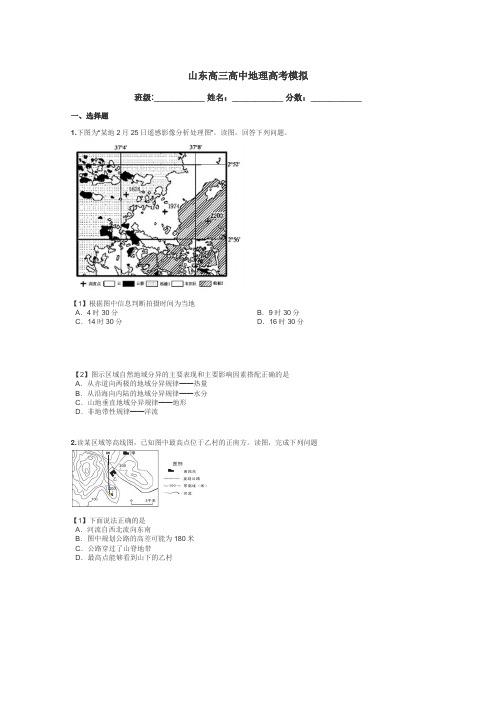 山东高三高中地理高考模拟带答案解析
