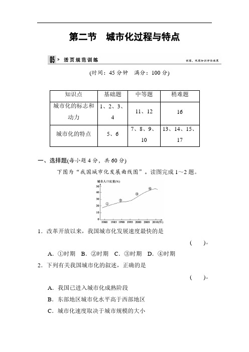 2018-2019学年高一地理下学期同步训练6