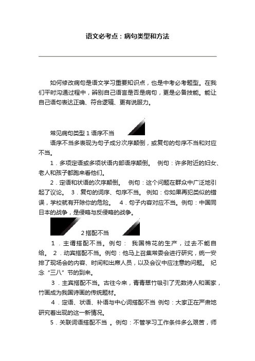 语文必考点：病句类型和方法