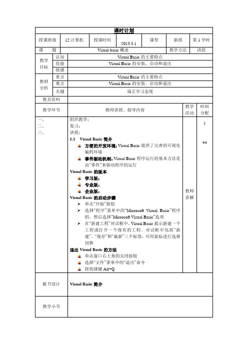 VB可视化编程