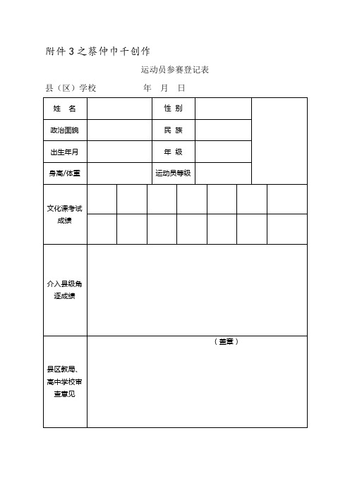 运动员参赛登记表