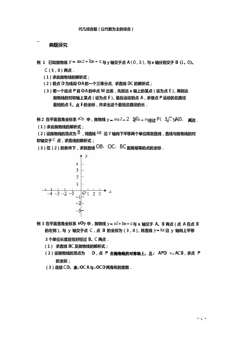 最新中考数学：代几综合题—以代数为主的综合