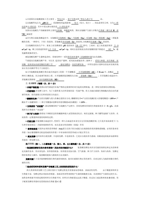 生物工程氨基酸工艺学考试试题